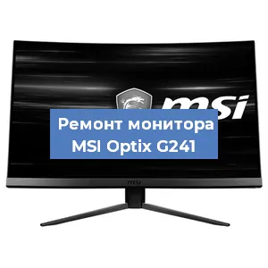 Замена экрана на мониторе MSI Optix G241 в Воронеже